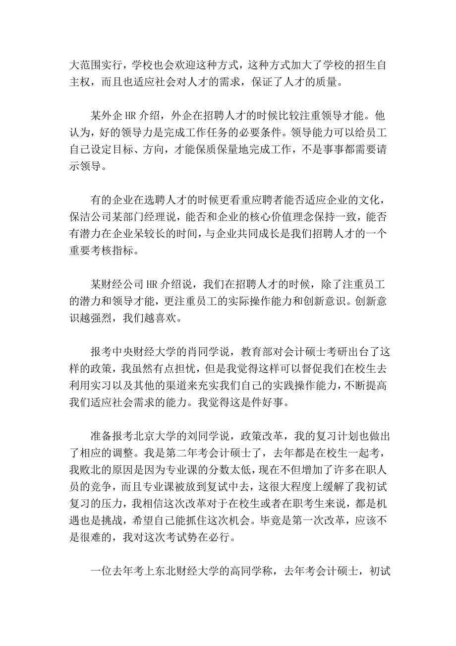 2012会计专业硕士——新政来袭,考试更简单25625_第3页