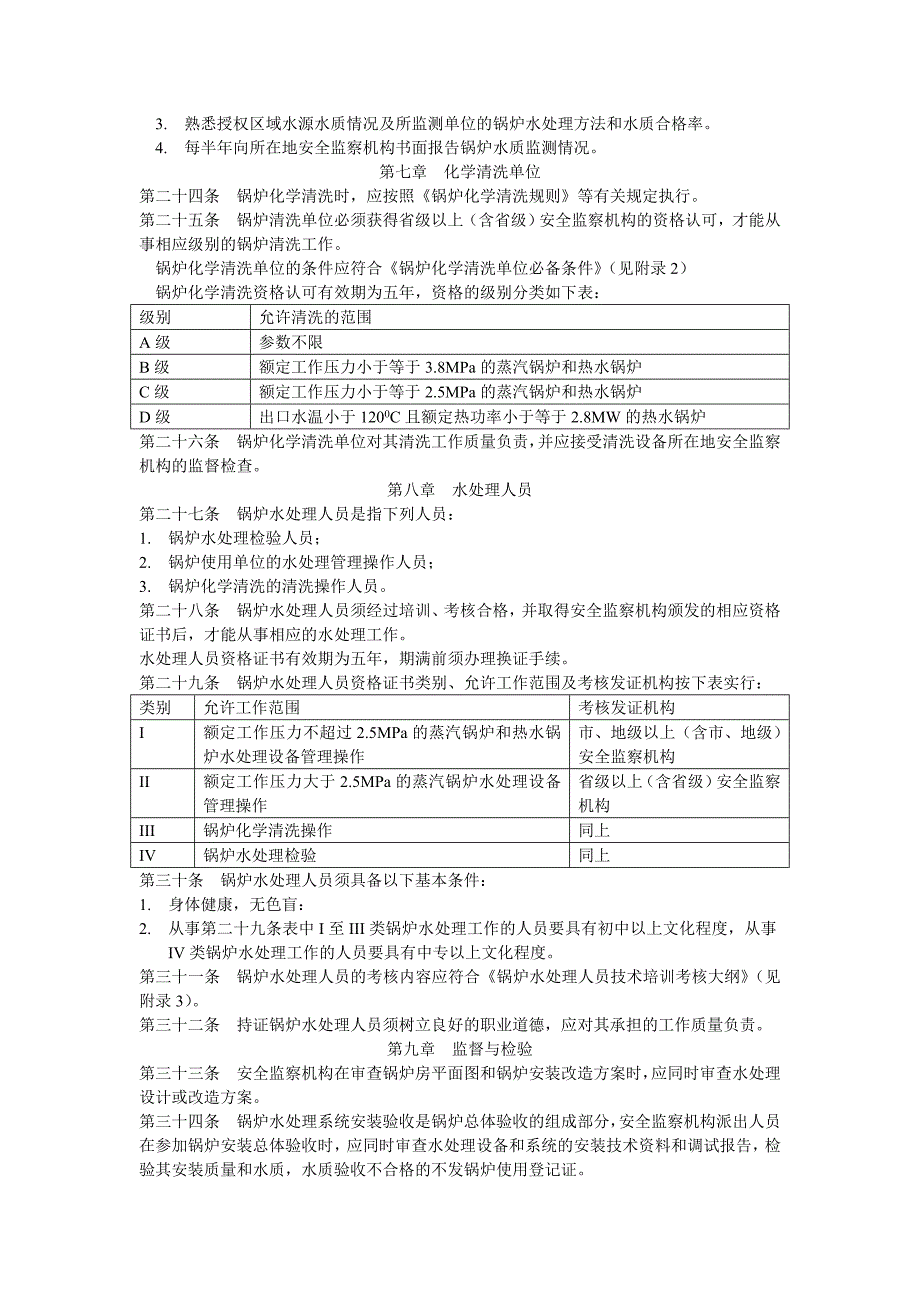 锅炉水处理检验规则_第3页