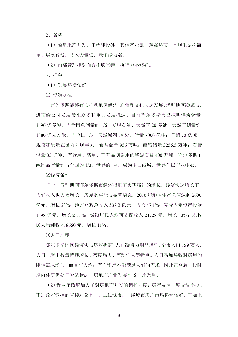 鄂尔多斯市元辰投资集团远景发展规划_第3页