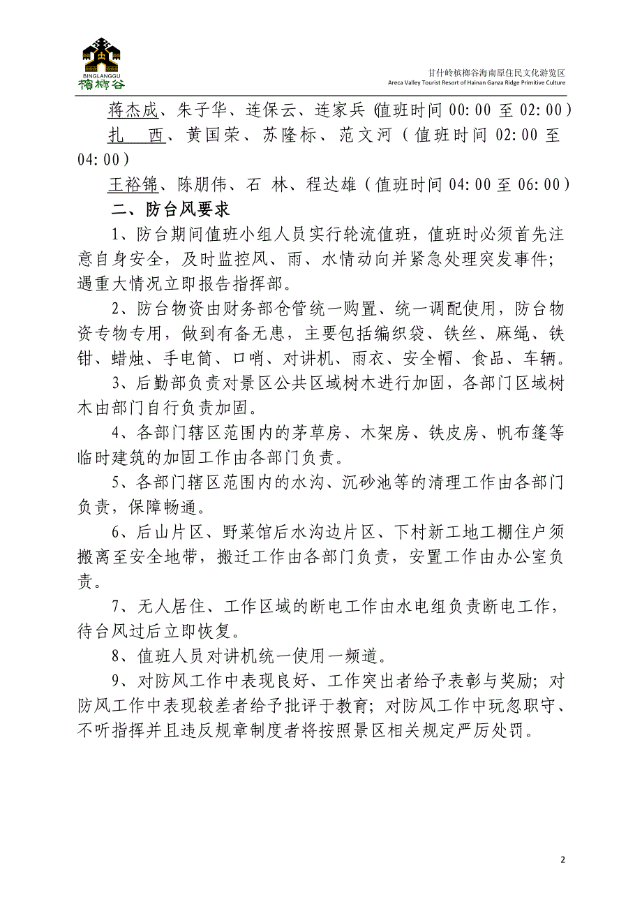 二0一二年山神台风值班安排表_第2页