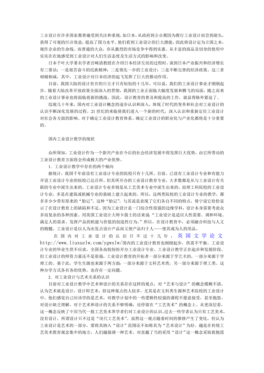 论艺术在工业设计教学中的地位及作用_第1页