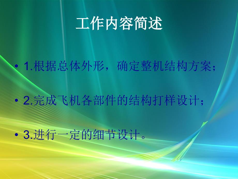 毕业设计论文 双机身大型客机结构设计1_第3页