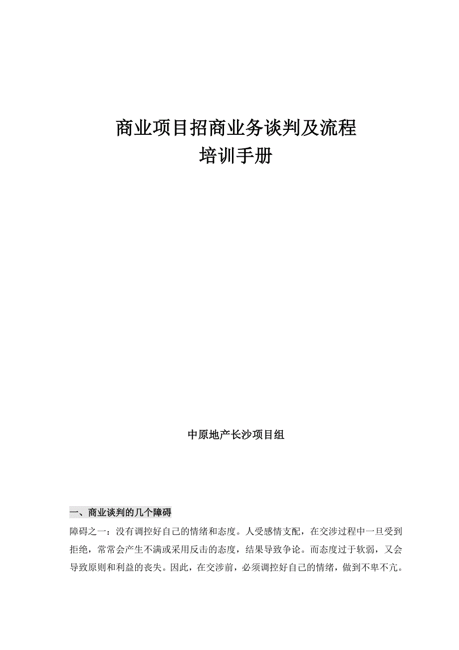 招商业务流程培训手册_第1页