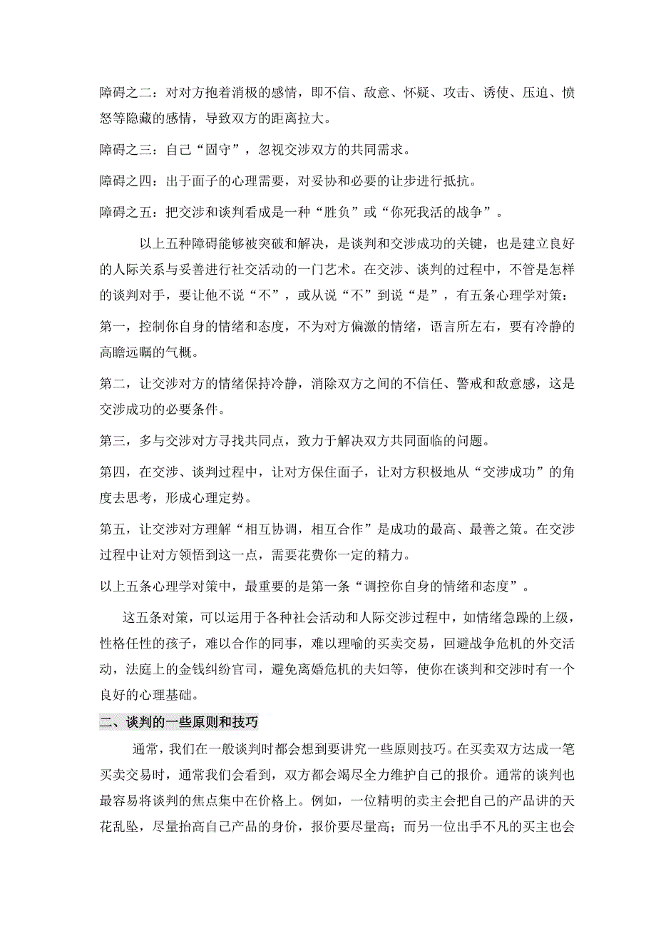 招商业务流程培训手册_第2页