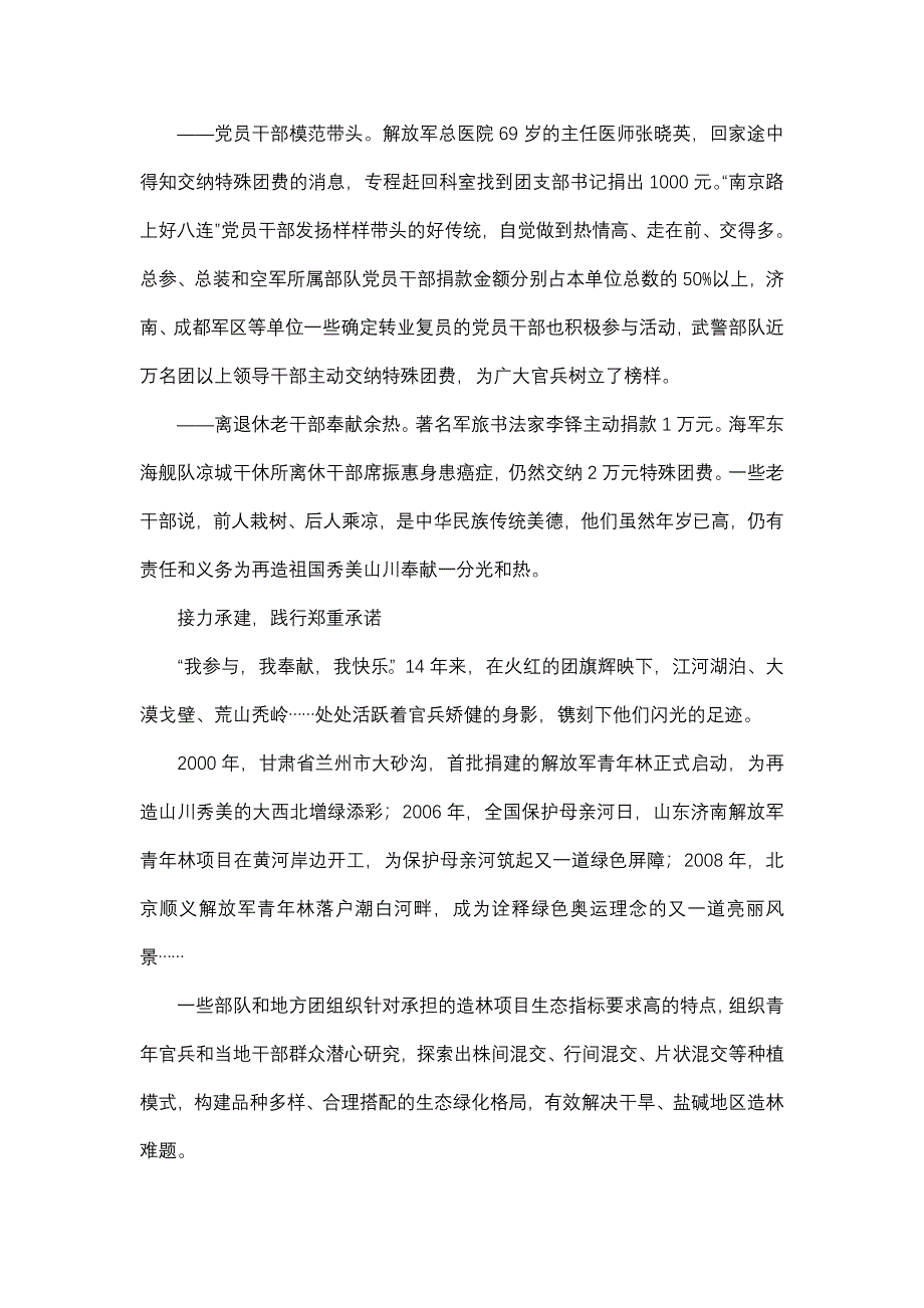 绿色青春描绘美丽中国梦_第2页