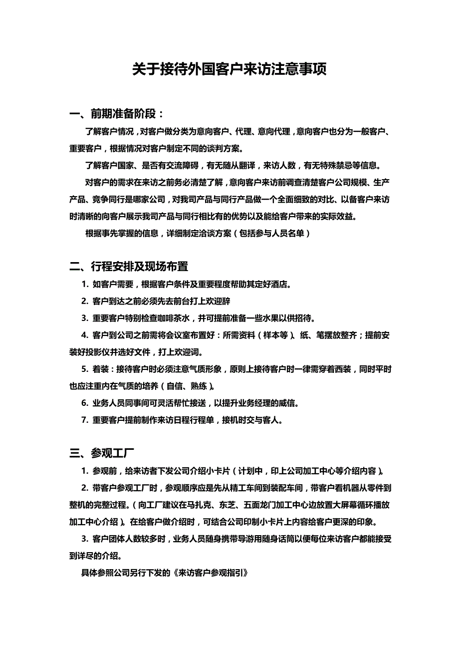 关于接待外国客户来访注意事项_第1页