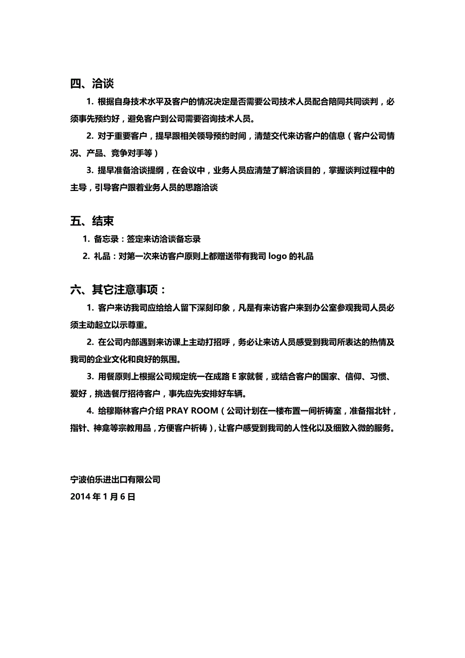 关于接待外国客户来访注意事项_第2页