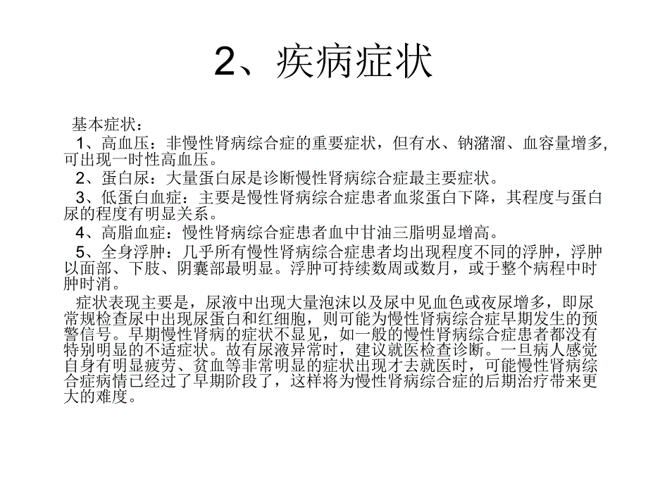 慢性肾病综合症介绍_第3页