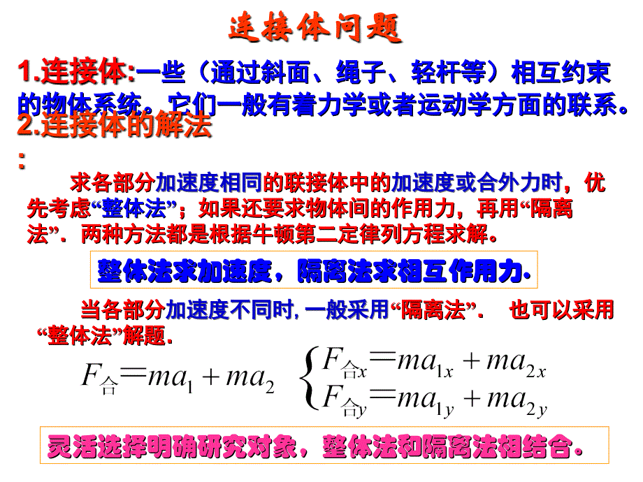 2010届高考物理连接体问题_第2页