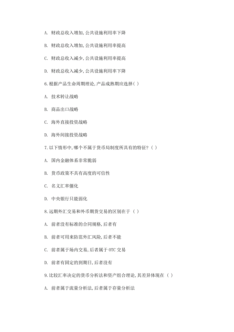 中央财经大学2004国际贸易学考研复试试题_第2页