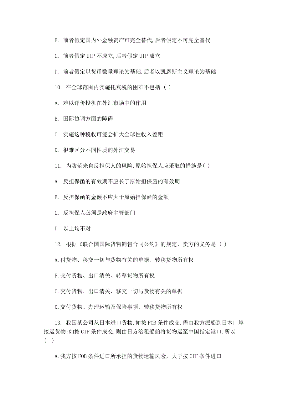 中央财经大学2004国际贸易学考研复试试题_第3页