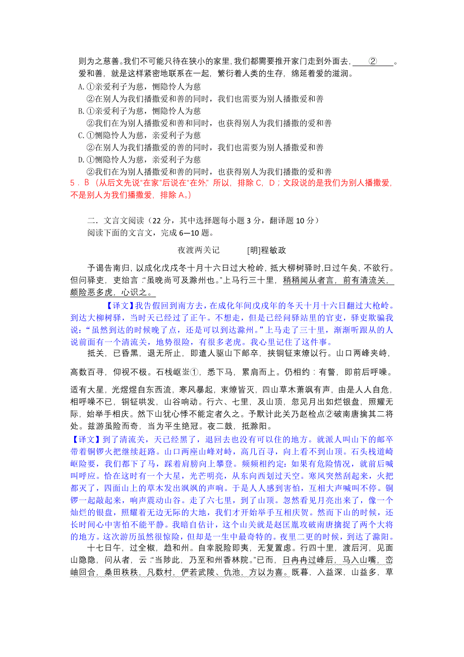 湖南省2010届高三晚自习语文试卷（教师版）_第2页