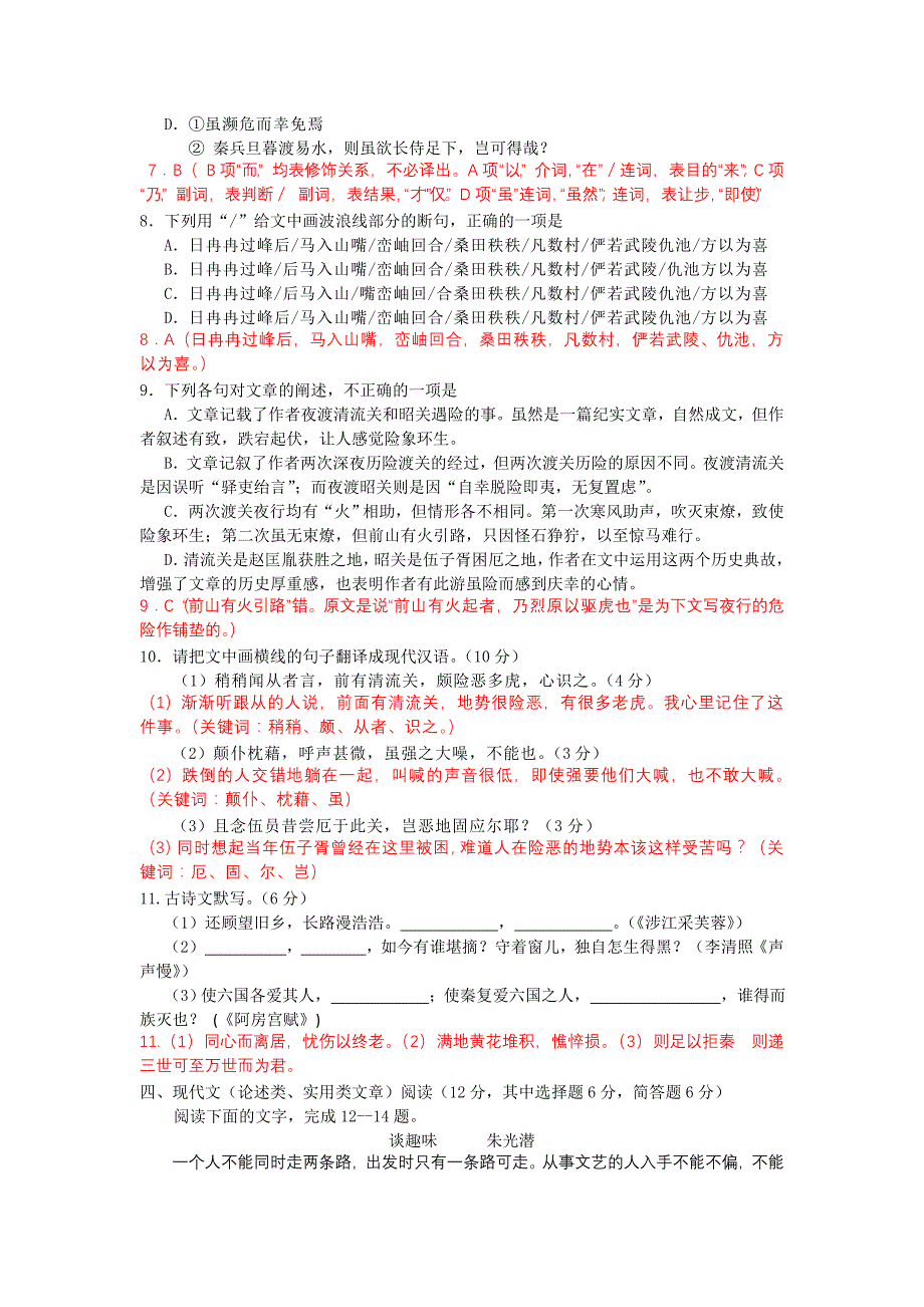 湖南省2010届高三晚自习语文试卷（教师版）_第4页