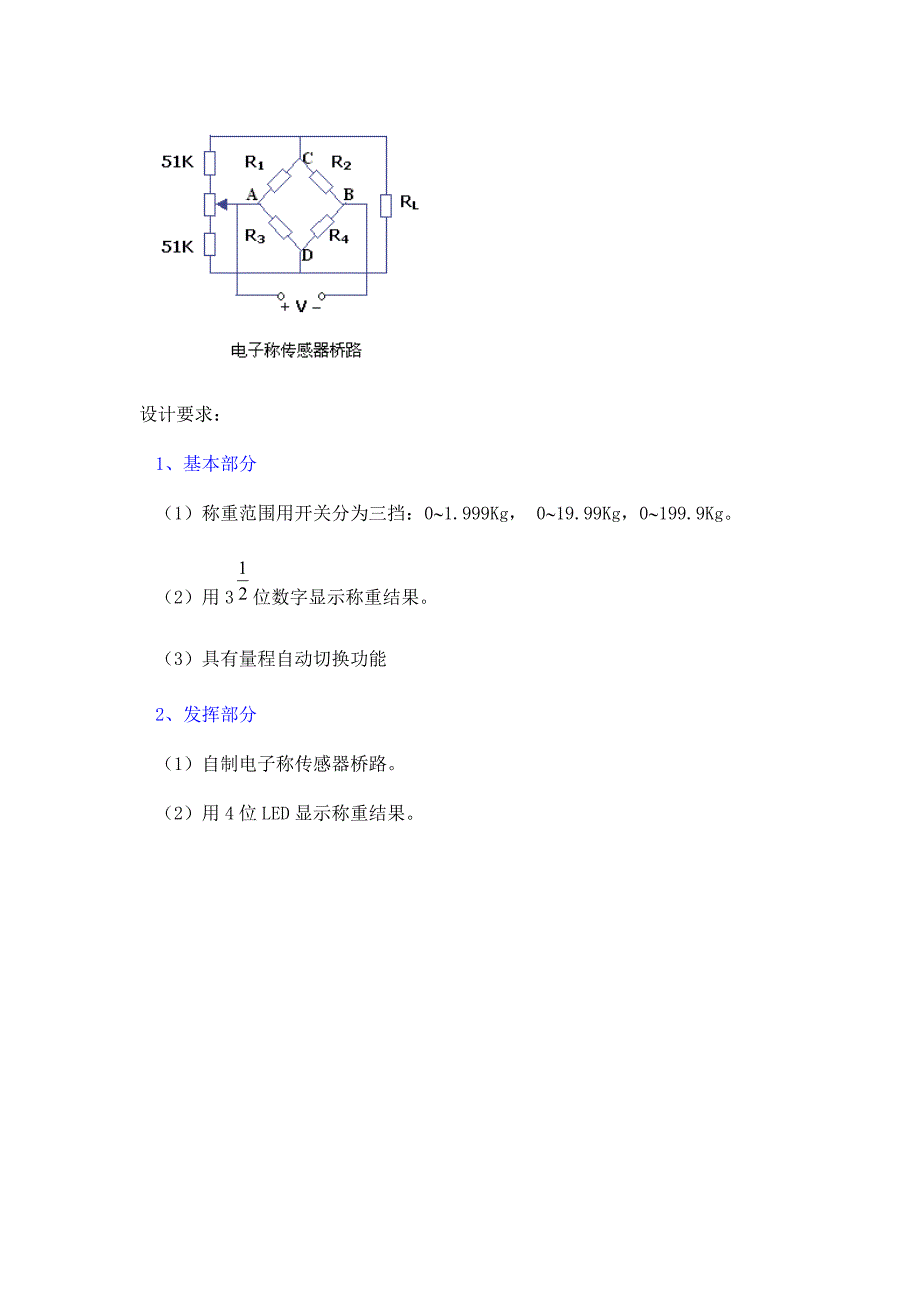 数字电子称的设计参考资料_第2页