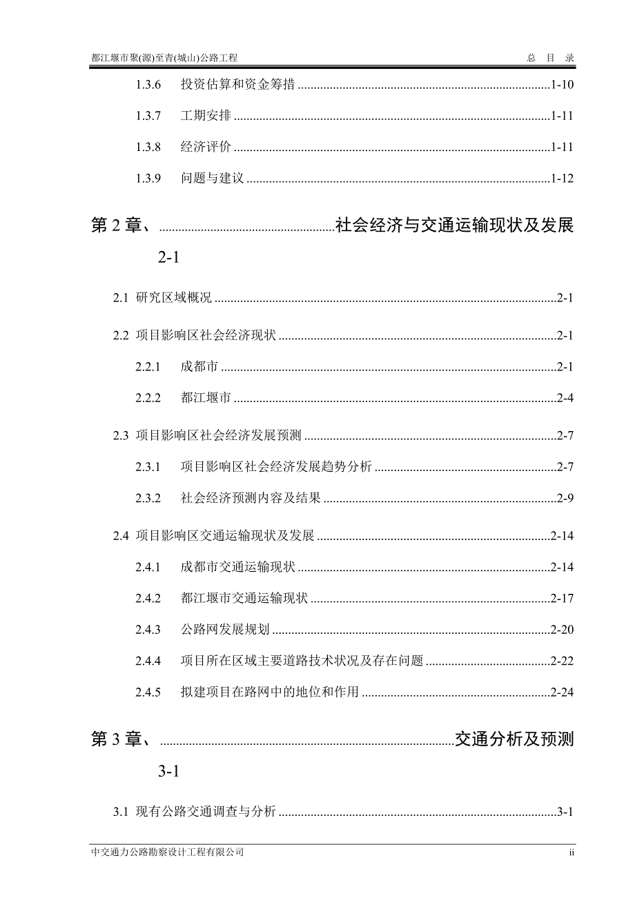 工程可行性研究报告总目录_第2页