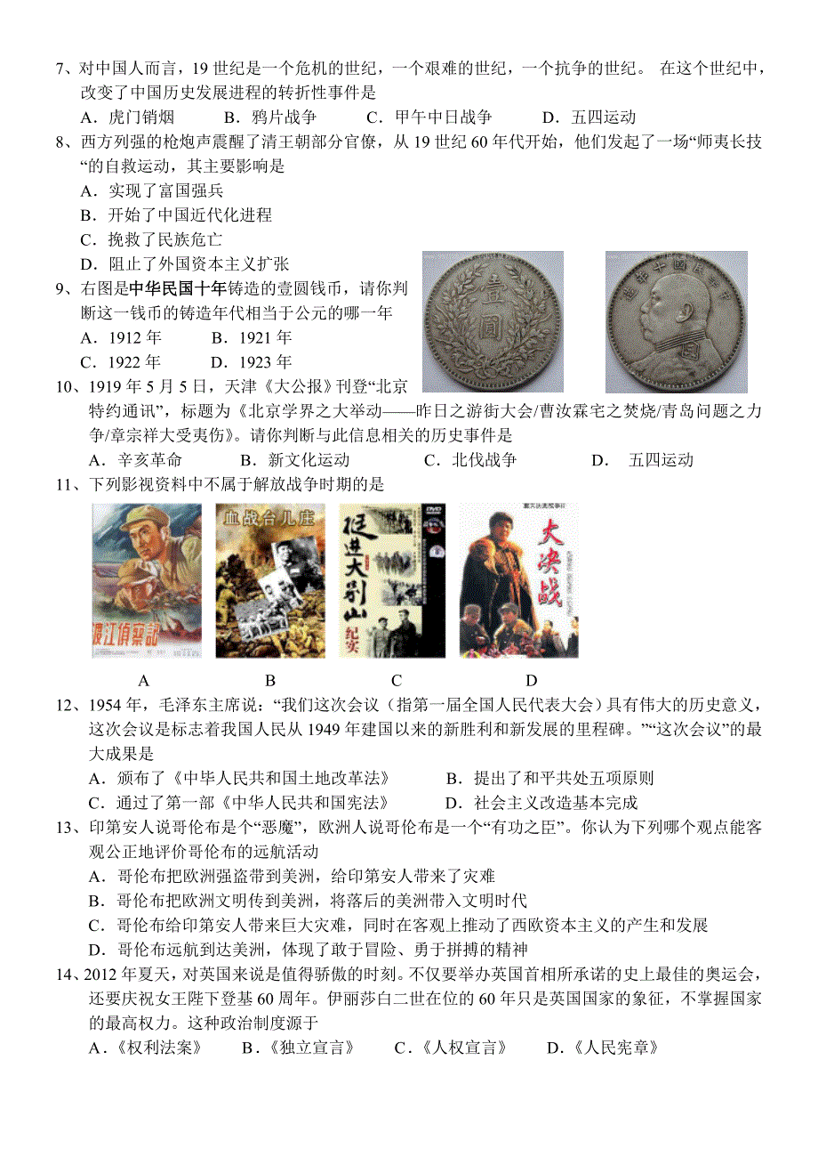 济南市2012年初三年级学业水平模拟考试历史试题_第2页