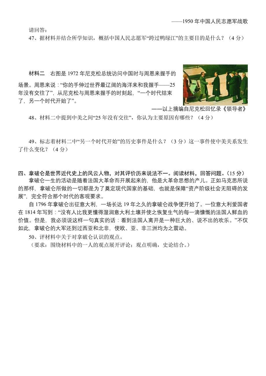 济南市2012年初三年级学业水平模拟考试历史试题_第5页