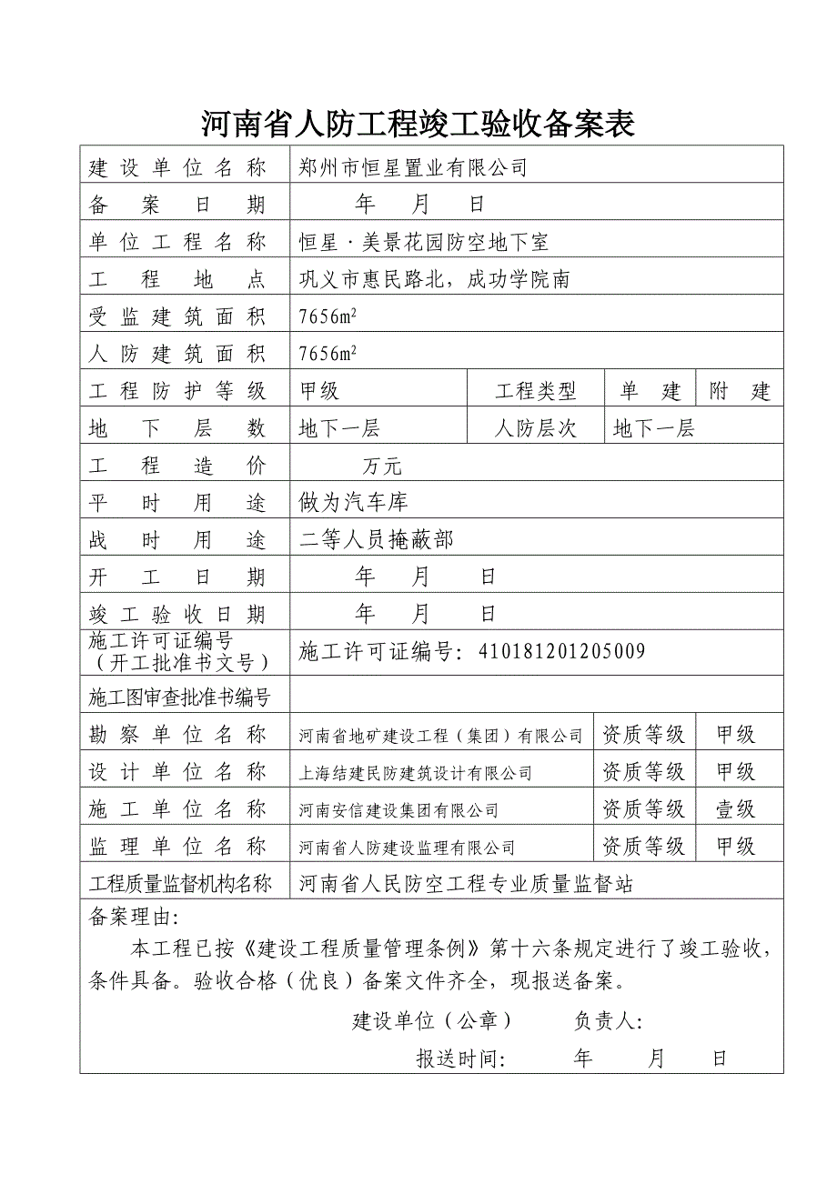 河南省人防工程竣工验收备案表_第2页