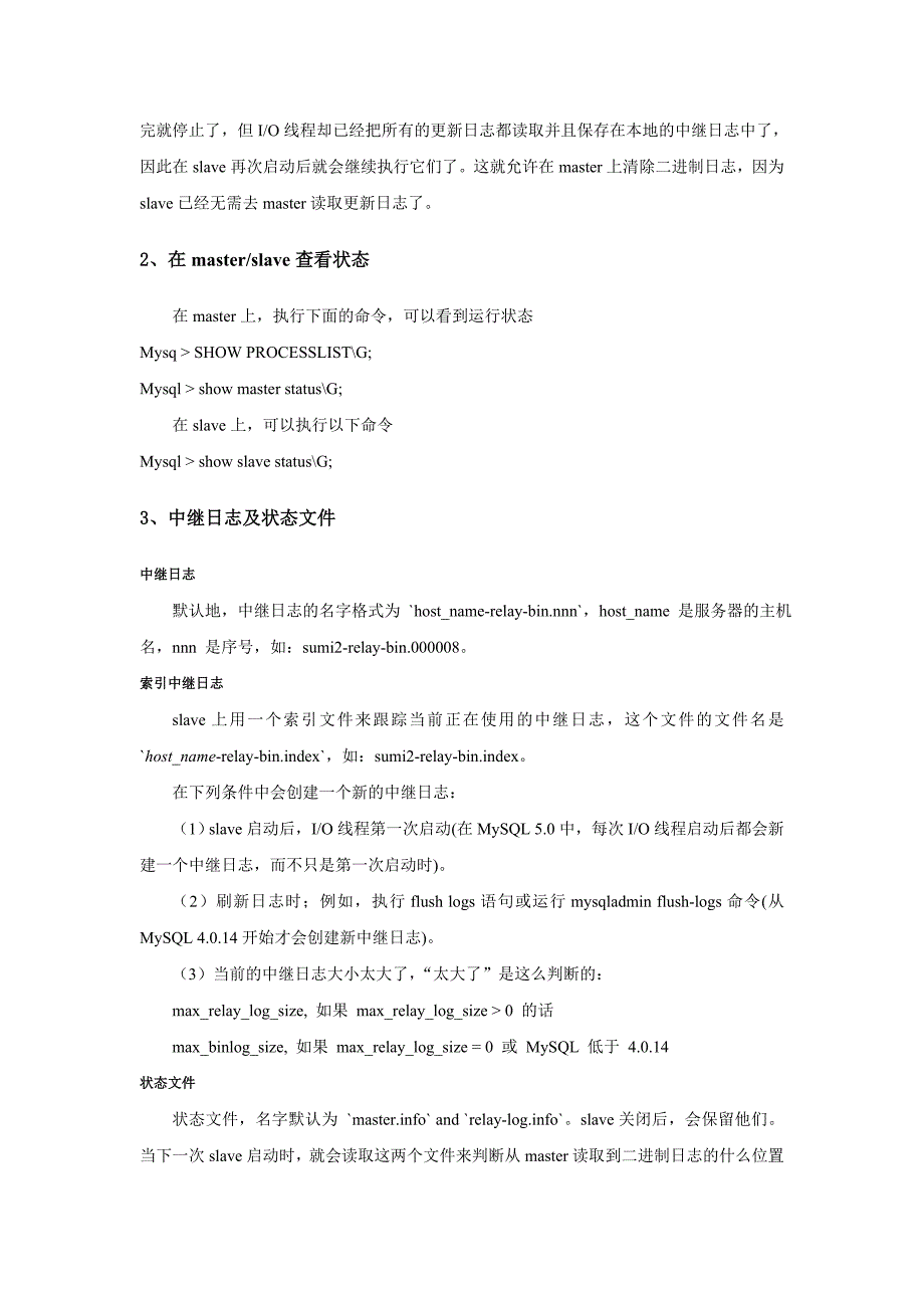 MySQL同步概念及配置_第3页