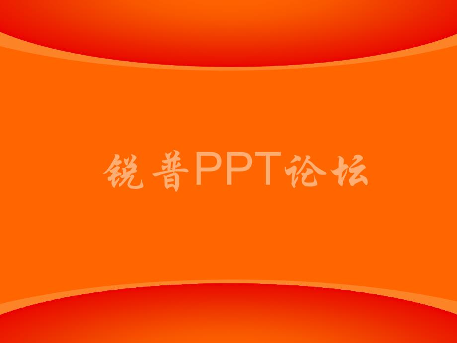 ppt片头动画精选_第1页