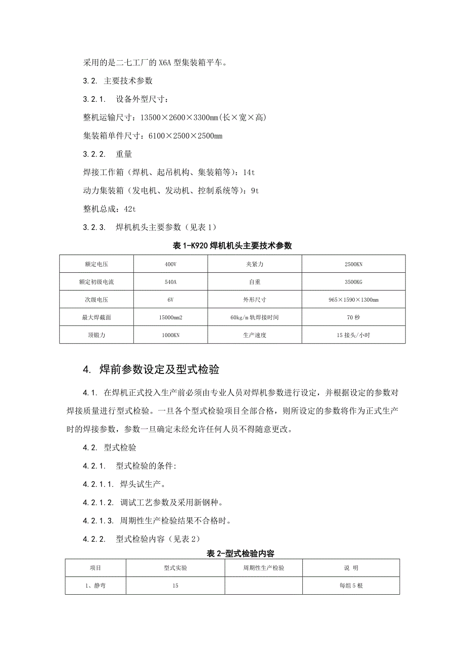 移动闪光接触焊在城市轨道交通无缝线路施工中的应用_第3页