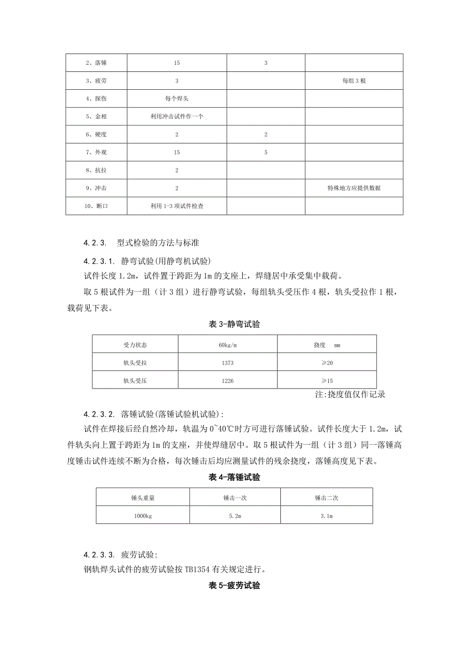 移动闪光接触焊在城市轨道交通无缝线路施工中的应用_第4页