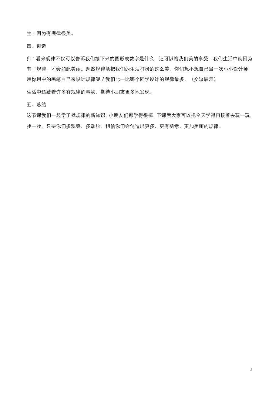 找规律(人教版数学一年级下册)教学设计_第3页