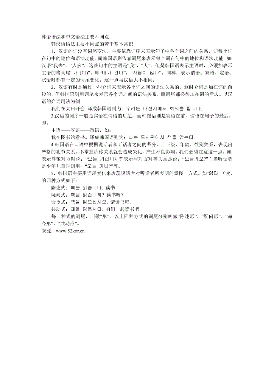 韩语语法和中文语法的区别_第1页