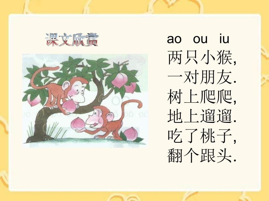 一年级语文ao ou iu课件_第3页