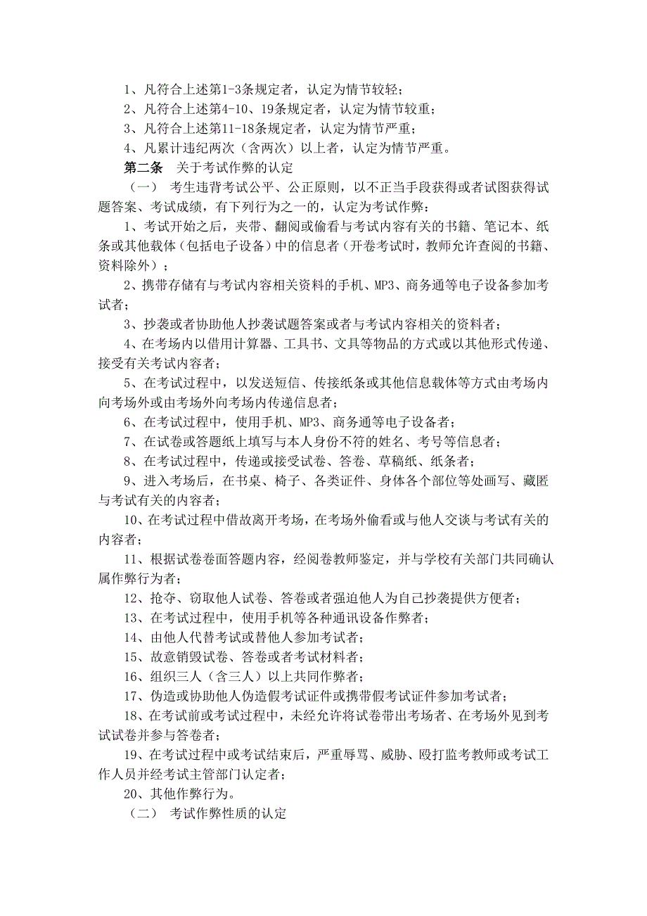 东北石油大学关于考试违纪、考试作弊_第2页