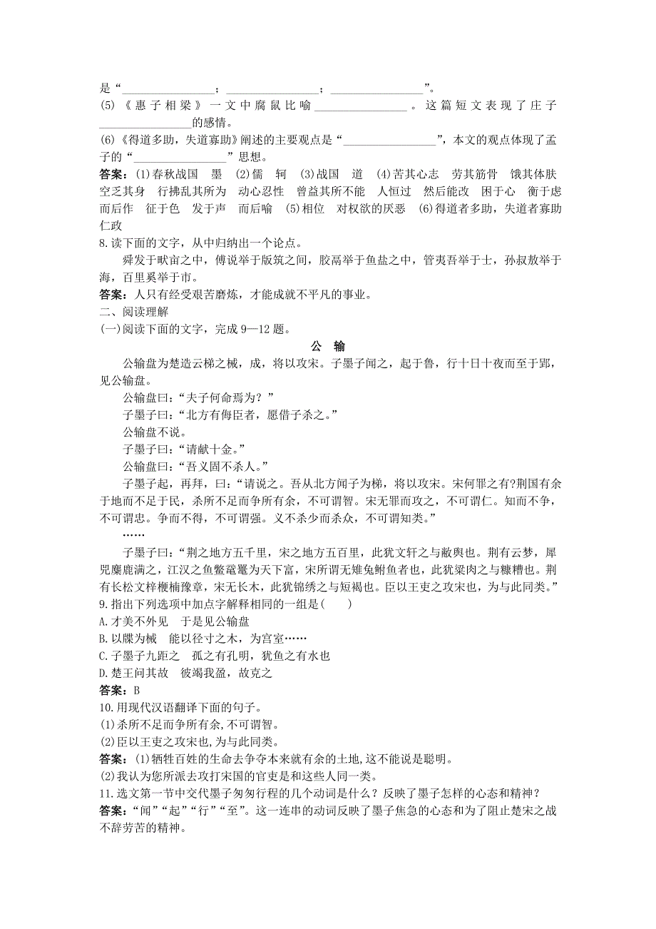 中考总复习语文单元复习：九年级下册文言文单元即时练 一 附答案 .rar_第2页