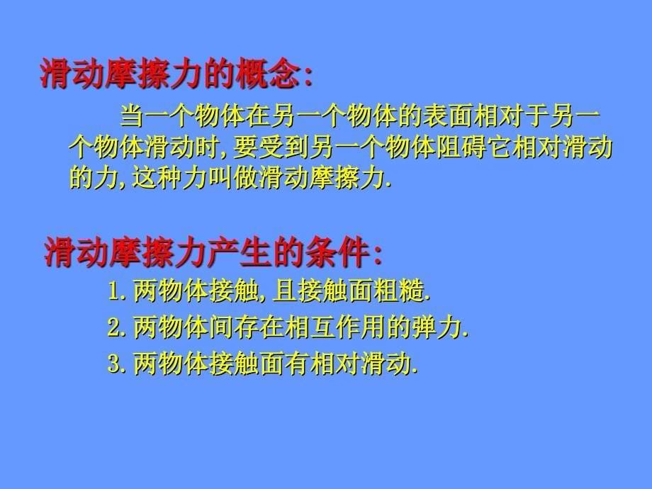 滑动摩擦力课件定稿_第5页