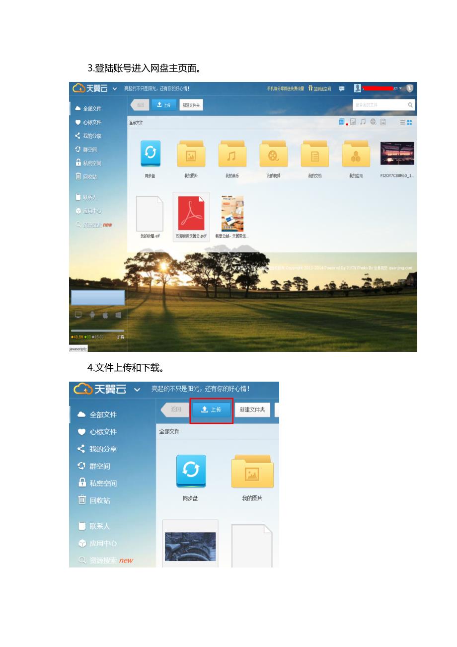 天翼网盘网页版使用图文教程_第2页