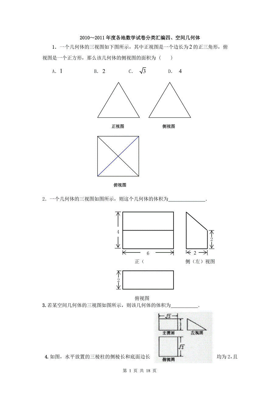 2011立体几何题_第1页