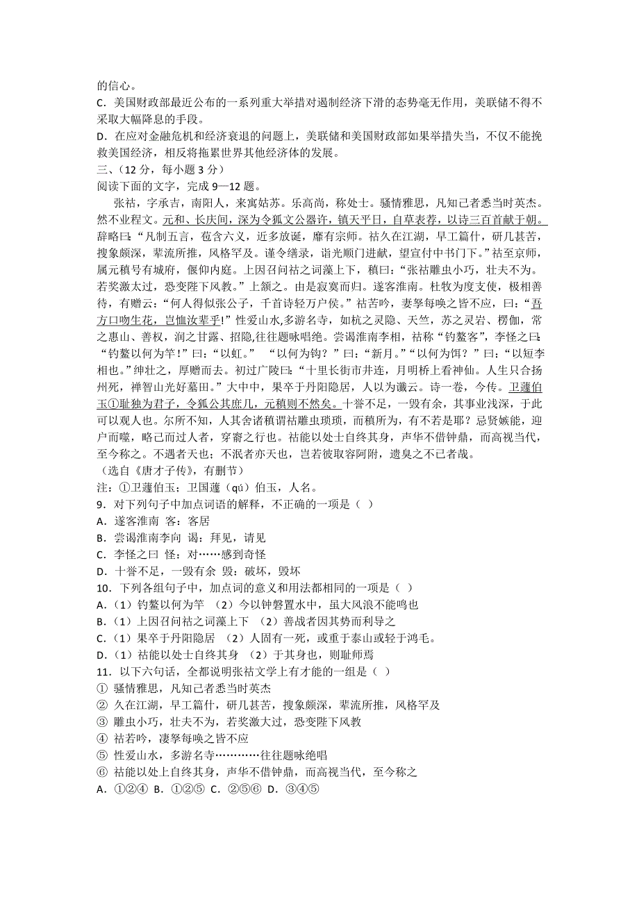 【语文】山东省滕州市高考育英2010届高三10月月考_第3页