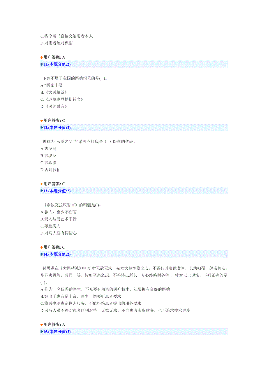 月职业道德考试卷答案_第3页