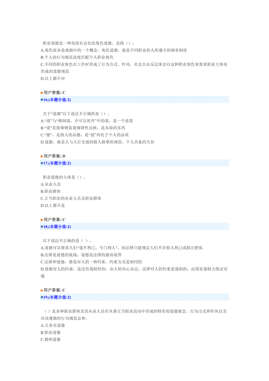 月职业道德考试卷答案_第4页