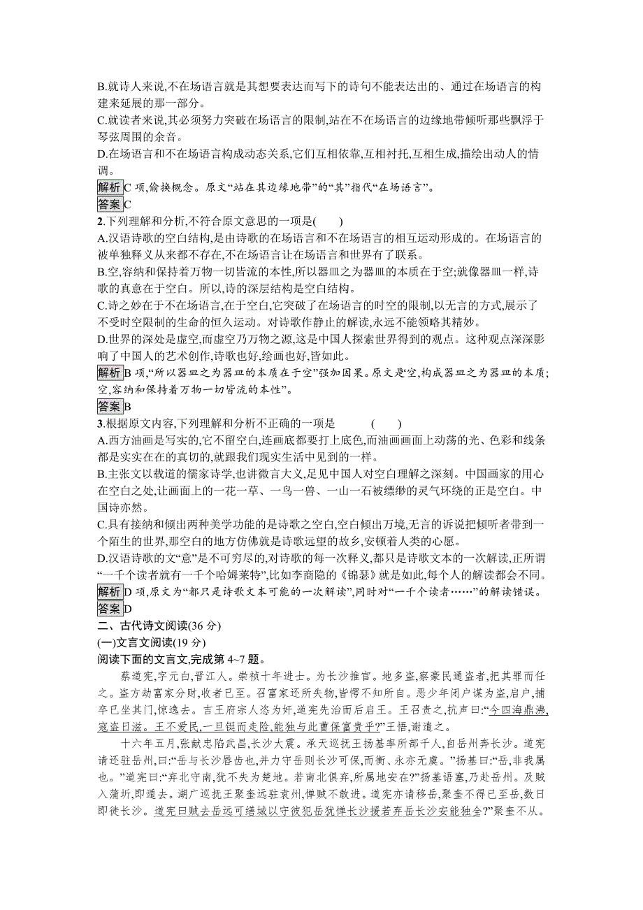 语文粤教版选修《短篇小说欣赏》综合检测（二）含解析高考语文试题_第2页