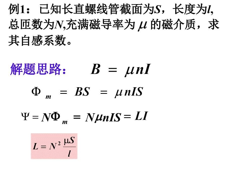 自感和互感(北邮)(改)_第5页