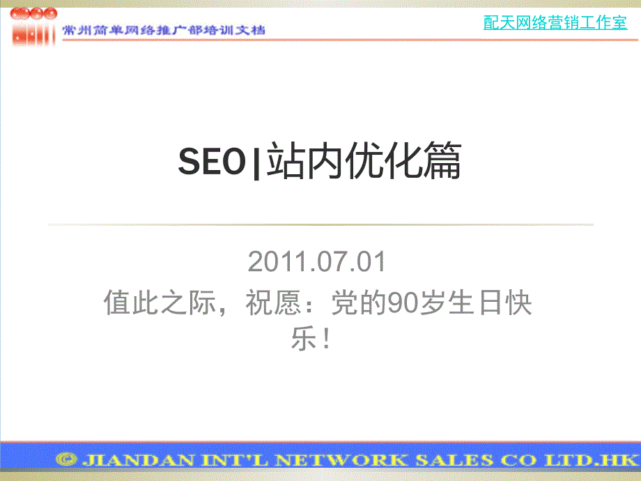 网站seo优化之站内seo优化篇_第1页