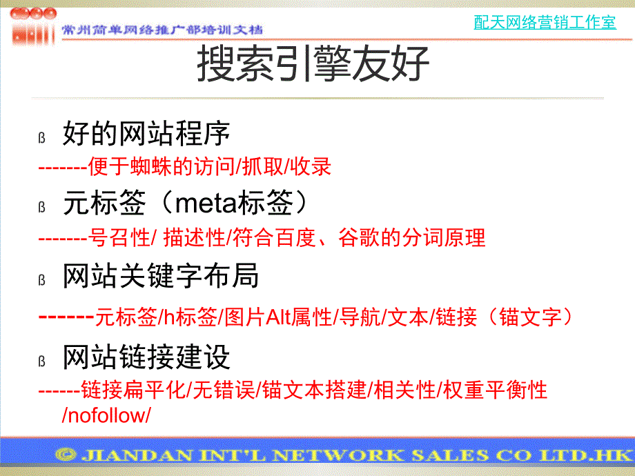 网站seo优化之站内seo优化篇_第4页