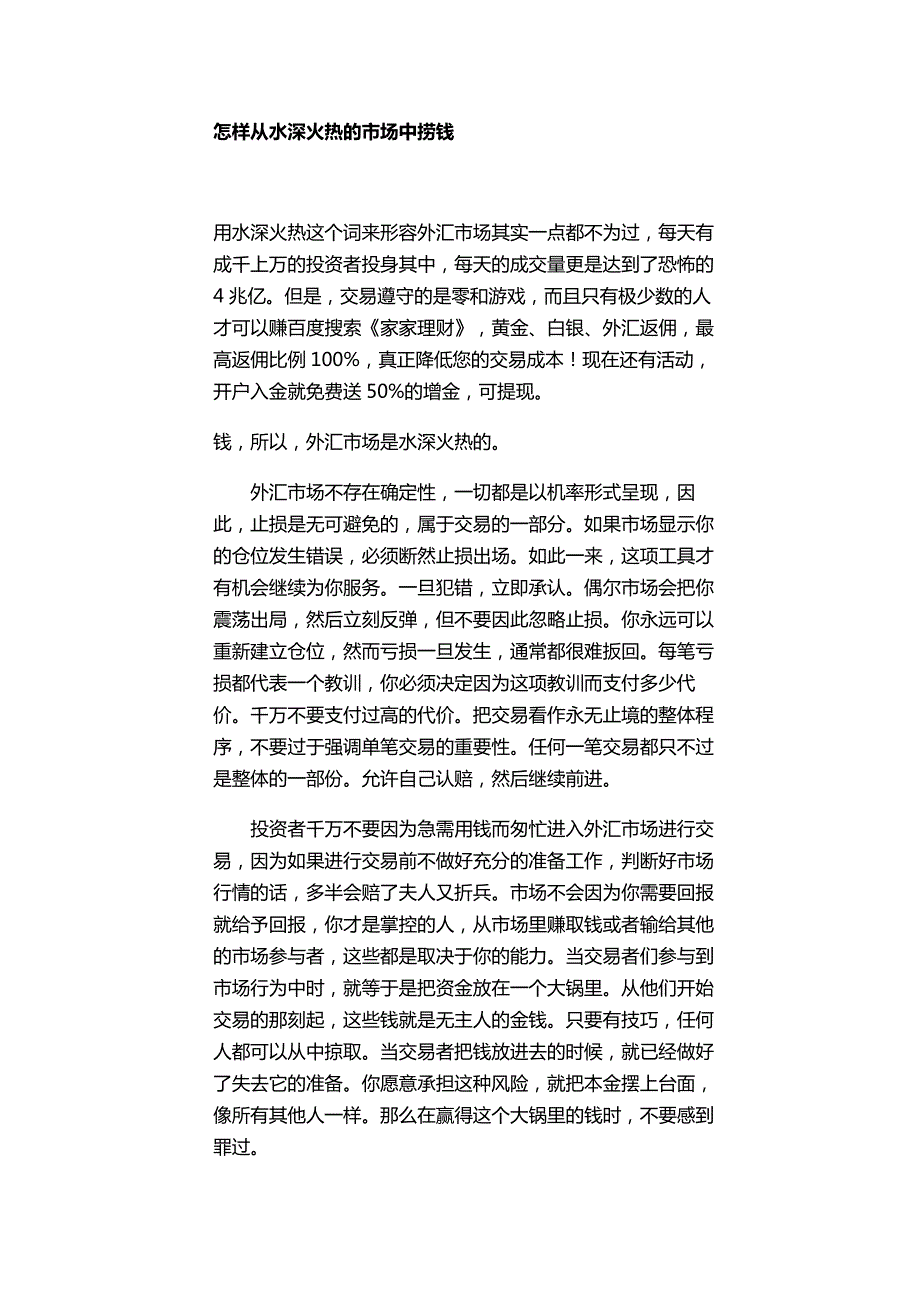 国际白银价格走势和讯 怎样从水深火热的市场中捞钱_第1页