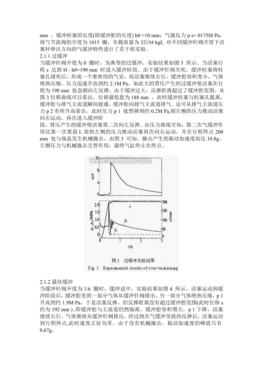 气缸缓冲特性的研究_第3页