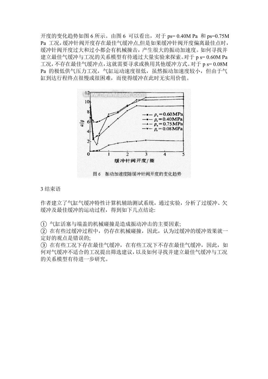 气缸缓冲特性的研究_第5页