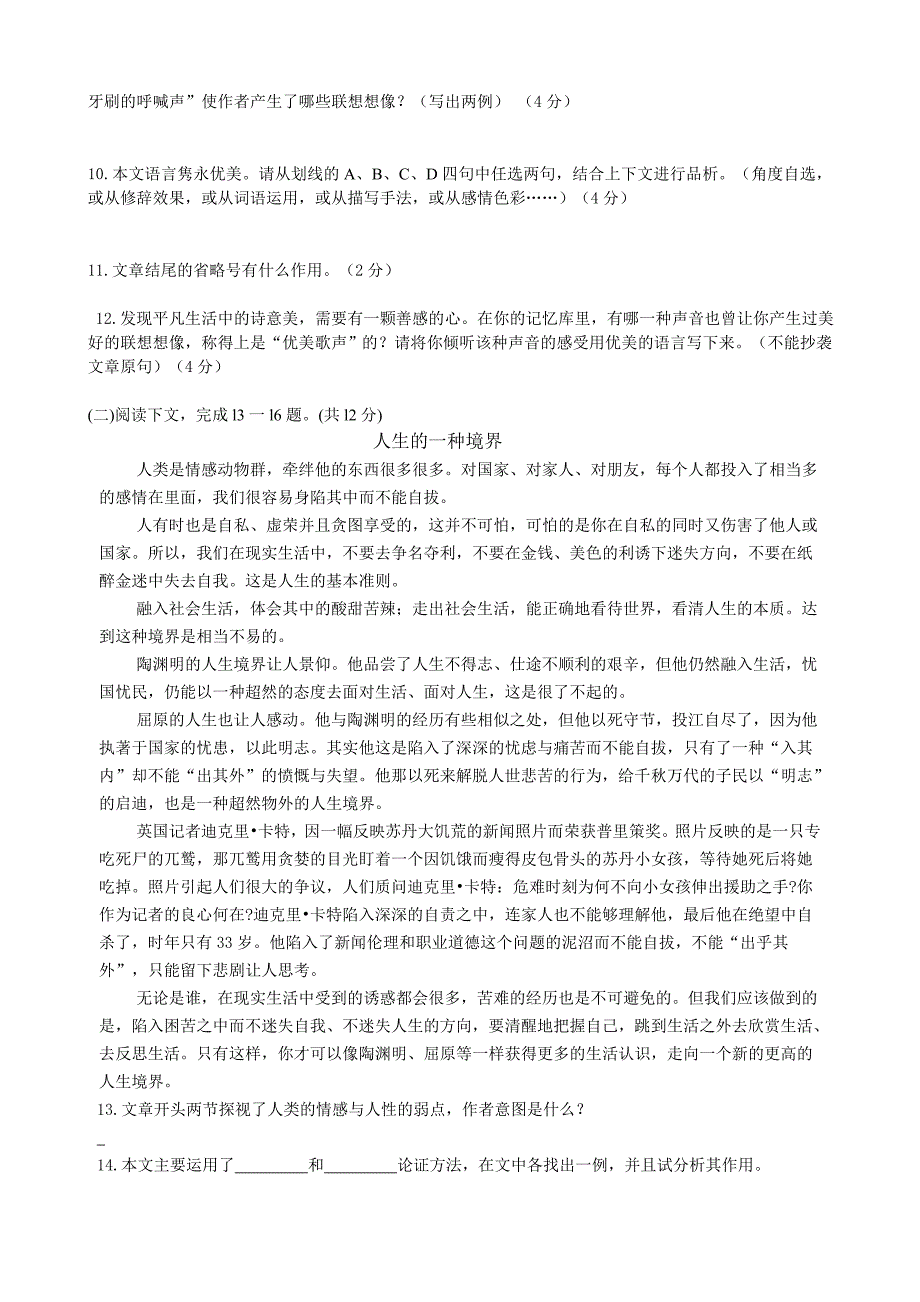 2012年河南中考省实验中学语文试卷_第3页