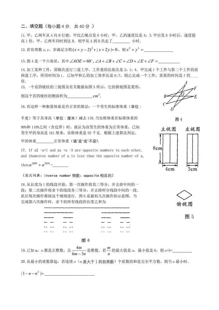 年二十一届希望杯全国邀请赛初一复赛试卷__第2页