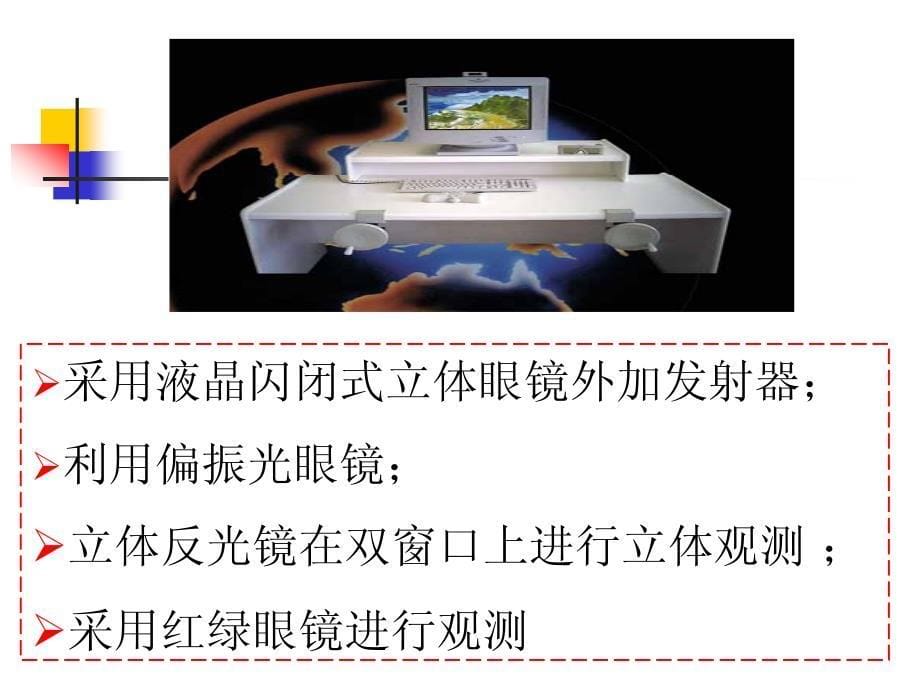 (武汉大学)摄影测量学教学课件-第八章-计算机辅助测图(数字测图)_第5页