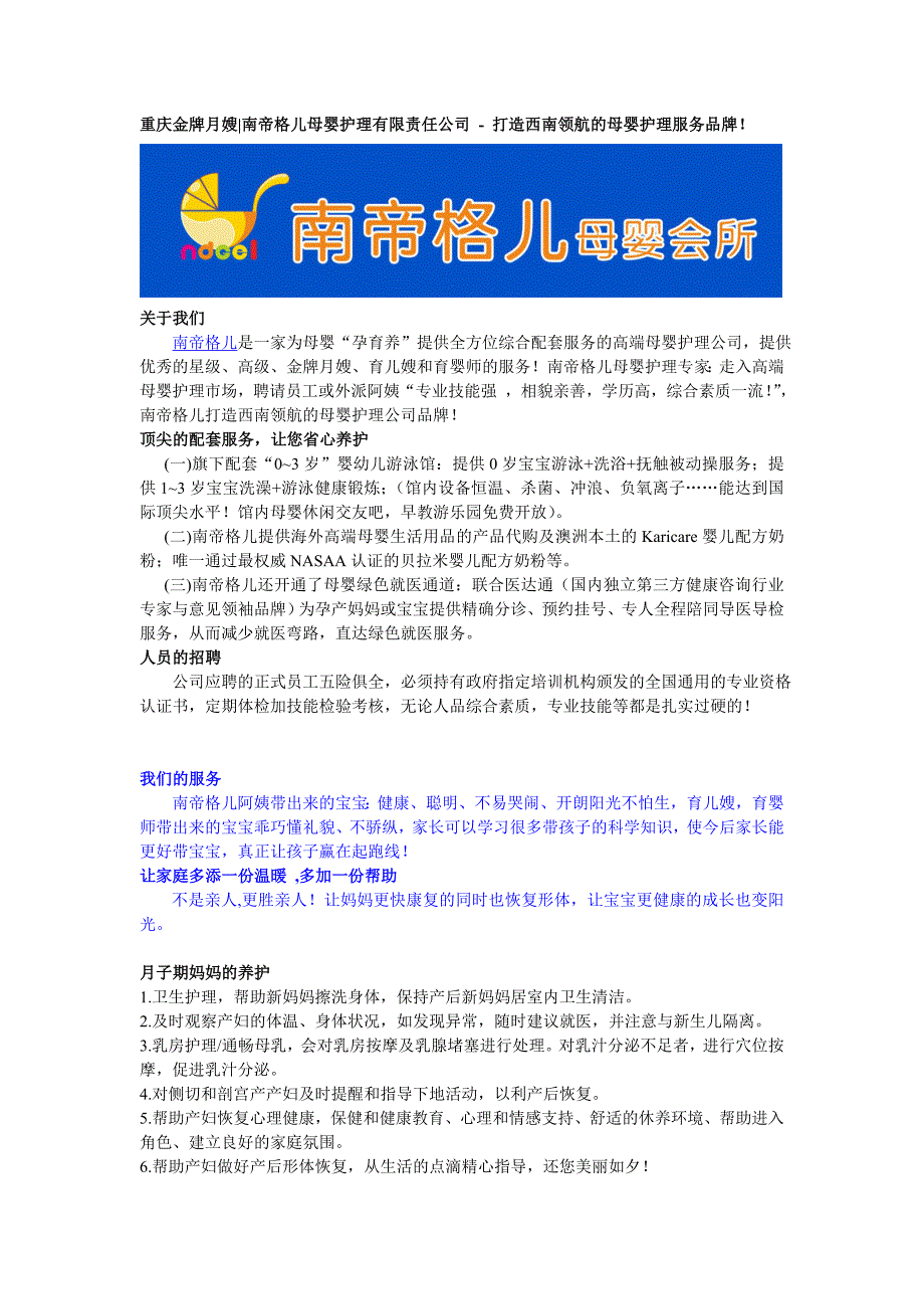 重庆金牌月嫂重庆顶尖婴幼儿游泳馆南帝格儿母婴护理有限责任公司_第1页