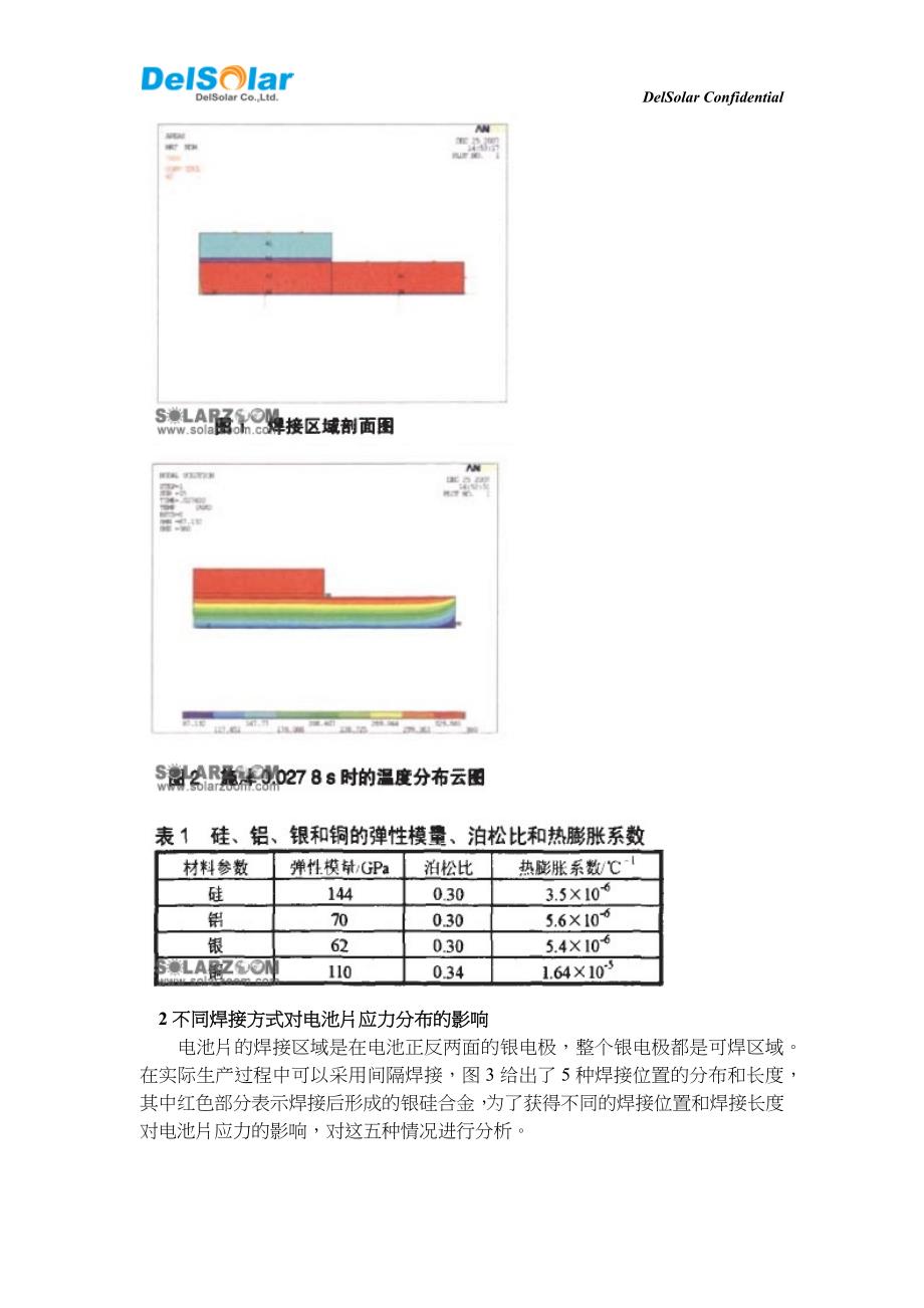 晶体硅太阳电池焊接应力研究_第2页