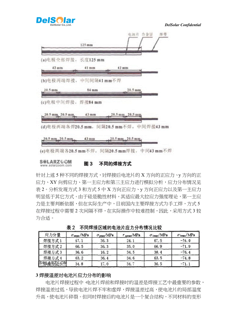 晶体硅太阳电池焊接应力研究_第3页